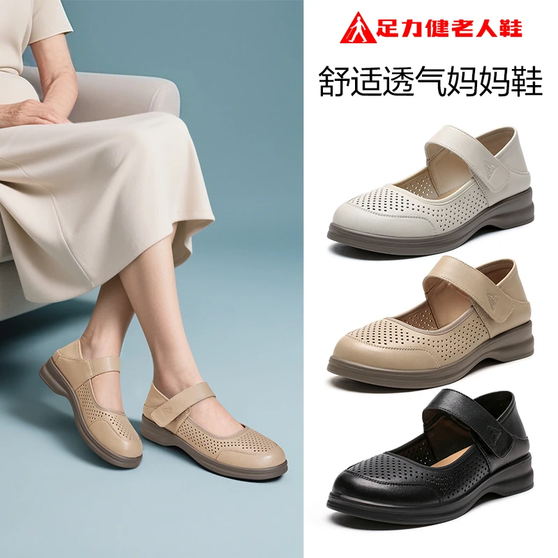 足力健老人鞋官方旗舰店百搭老钱风必备舒适女鞋防滑透气妈妈凉鞋