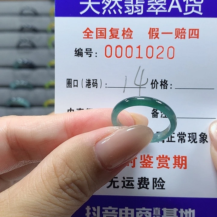 未镶嵌戒圈翡翠1020