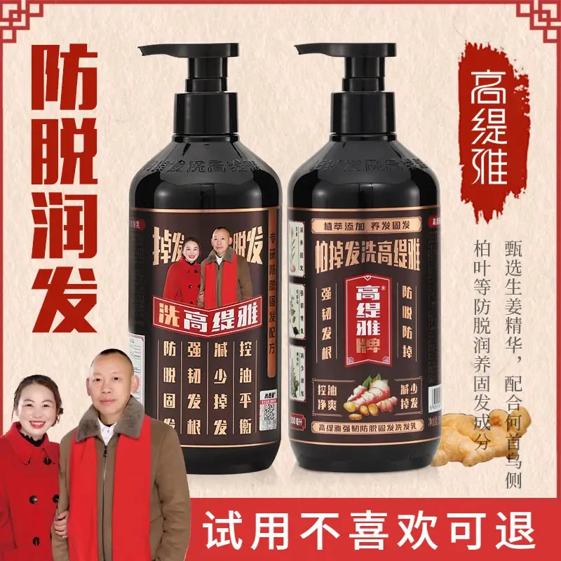 【秋姐定制!试用不喜欢包退!】高缇雅老姜王防脱固发洗发水护发素