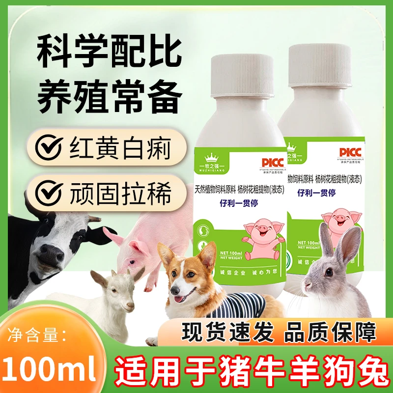 【牧之强-仔利一贯停】猪牛羊犬鹿兔黄白稀便养殖常备灌服用