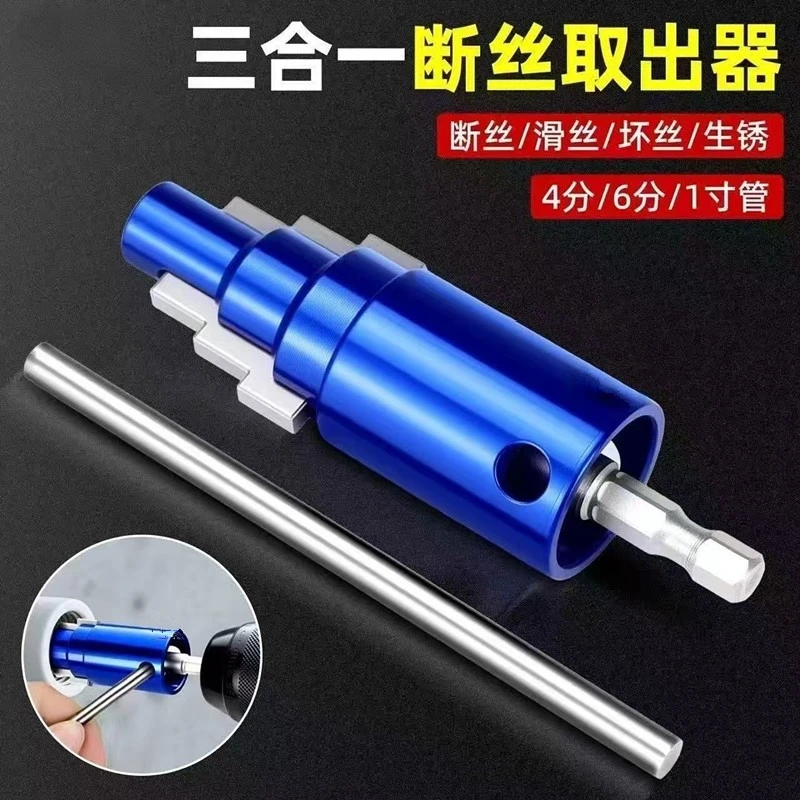 新升级角阀断丝取出器四分6分1寸通用水龙头断头电钻取丝器自调节