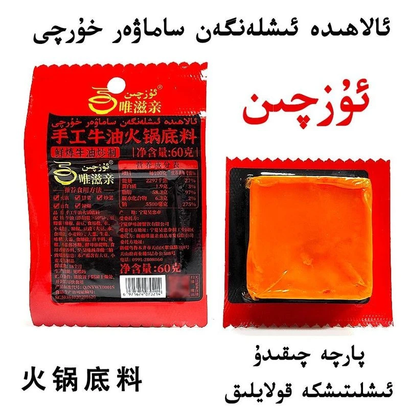 ozchin唯滋亲牛油火锅底料4袋火锅调料 独立小包装60克包邮