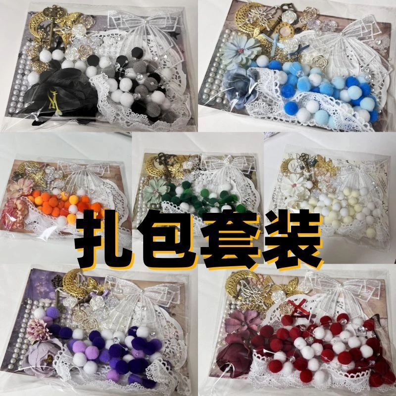 痛包材料包扎包材料包混装金银色diy蕾丝边装饰古美谷美道具