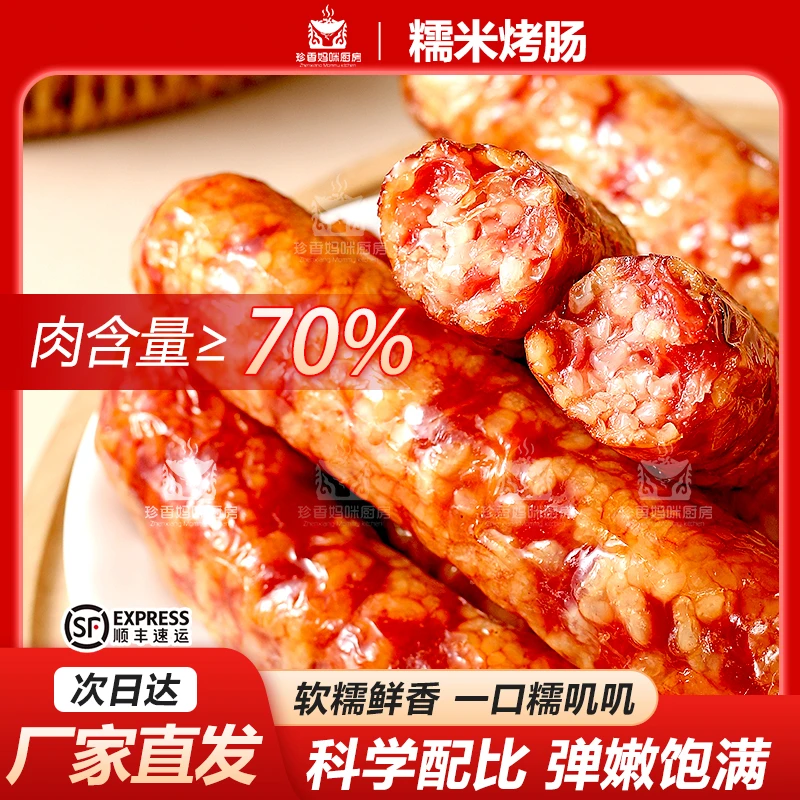 糯米肠白嫖肠手工香肠地方特产软糯香甜真空包装袋休闲追剧下酒解馋小吃招牌特色泡面搭档