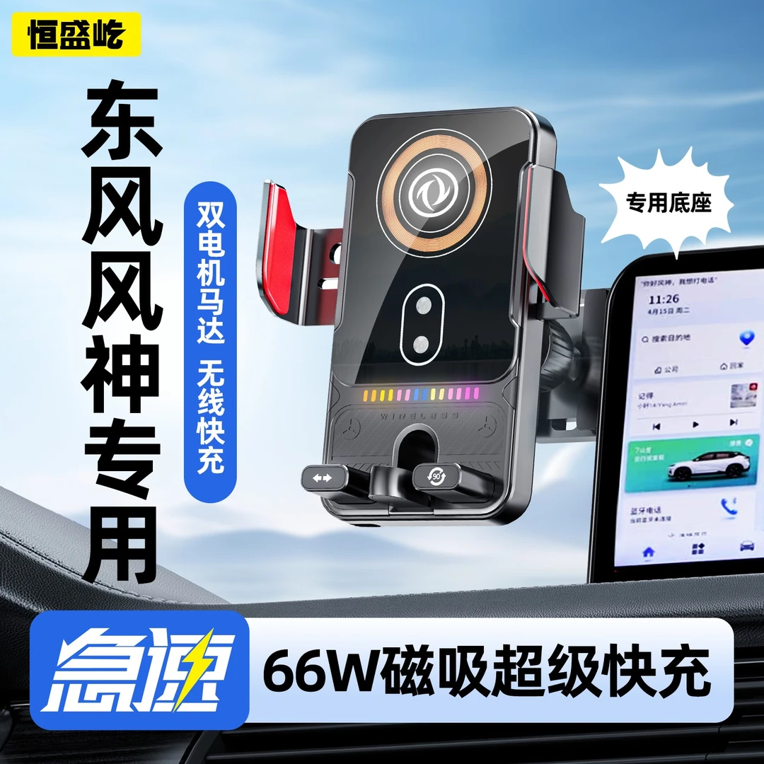 【31】东风专用手机车载支架风神AX7风行奕炫景逸风光580菱智M5