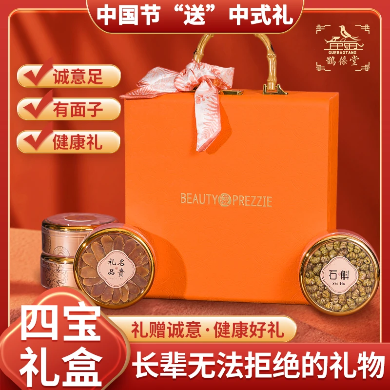 中国结四宝礼盒过年过节送礼西洋参红参石斛高品质礼盒送领导父母