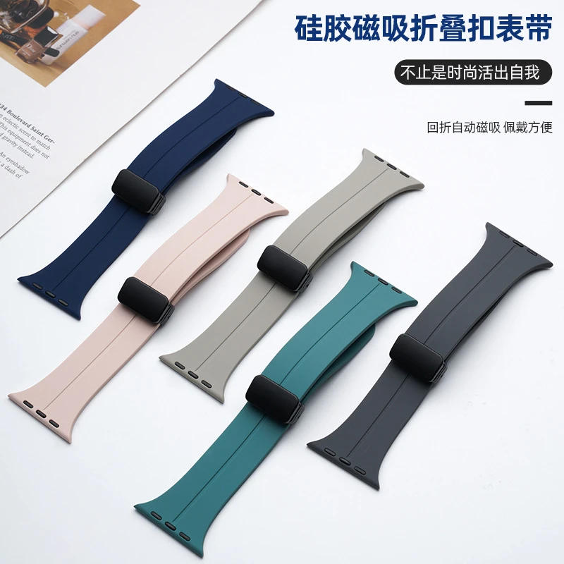 适用iwatch气质柔软黑色星光色调节硅胶磁吸折叠扣表带现货新品SE
