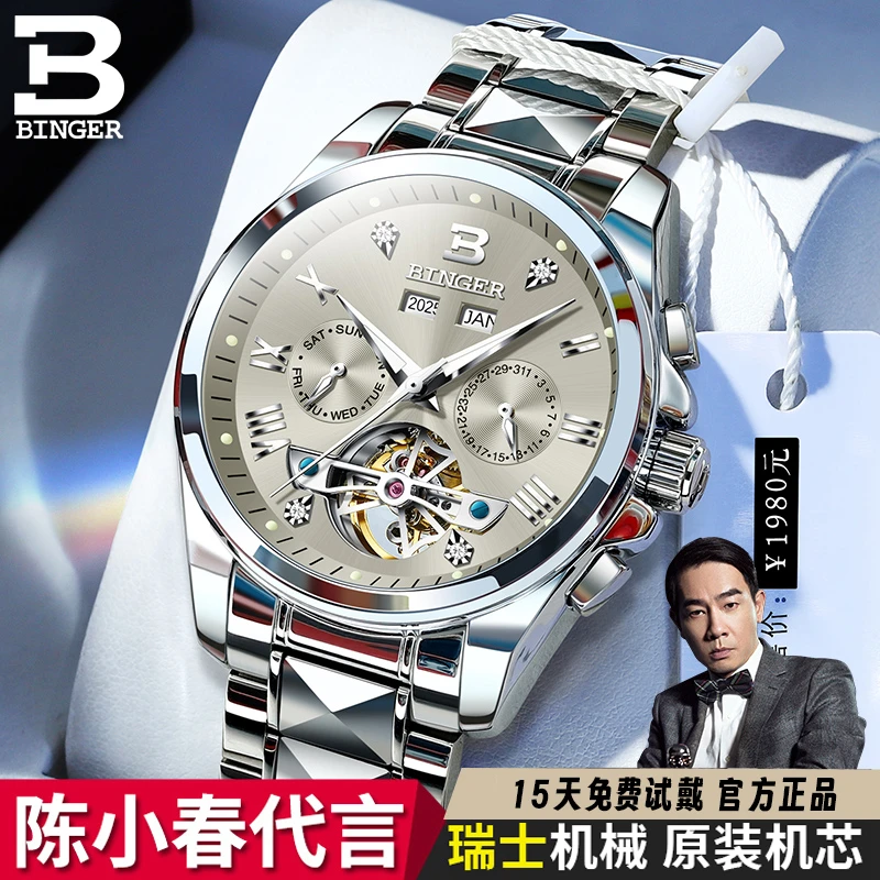 正品宾格手表男名牌瑞士镂空陀飞轮机械表多功能防水爸爸生日礼物