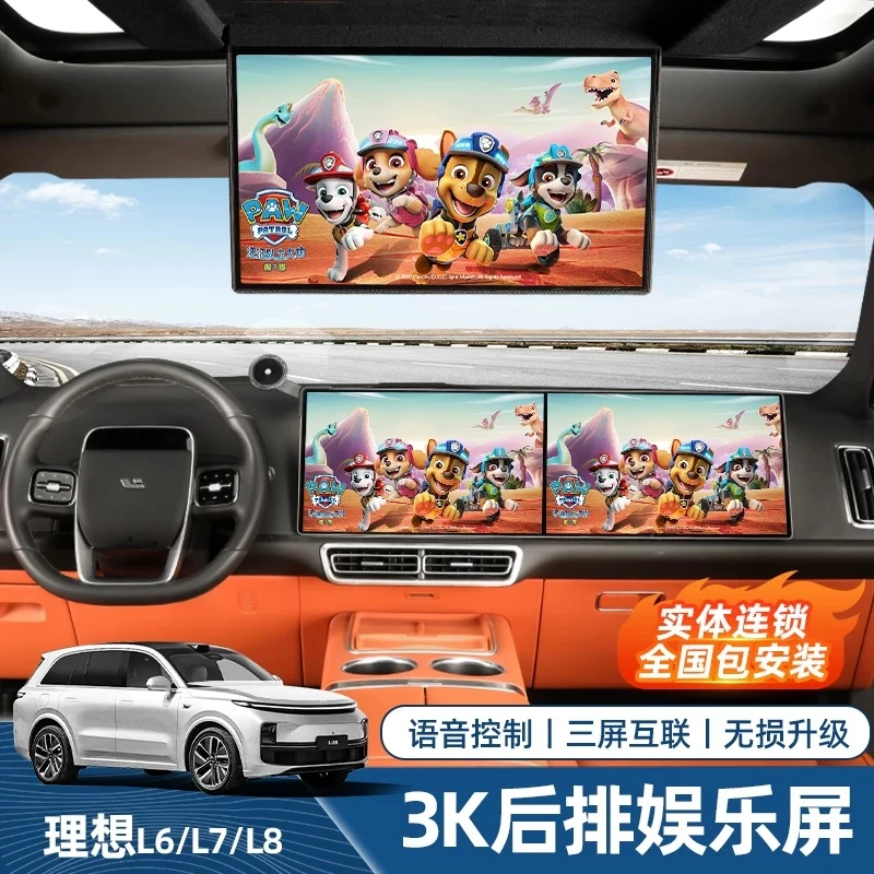 23/24款理想L系列专用后排娱乐屏无损安装车载电视改装配件显示器