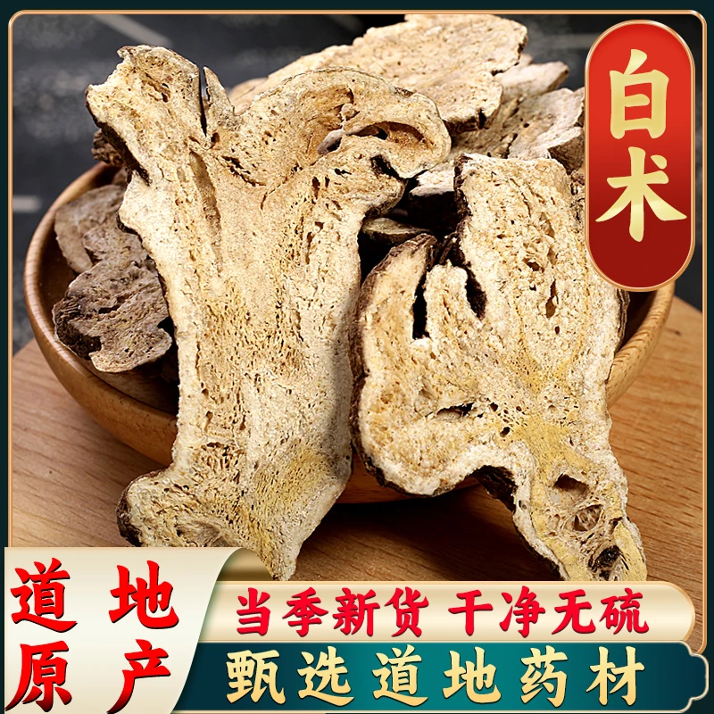 【白术】白术 炙白术麸炒白术 道地产区正品保障
