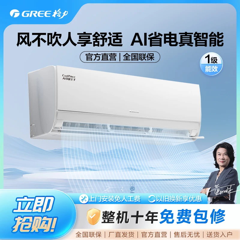 【国补】格力Ai节能王子空调1.5匹 新1级能效
