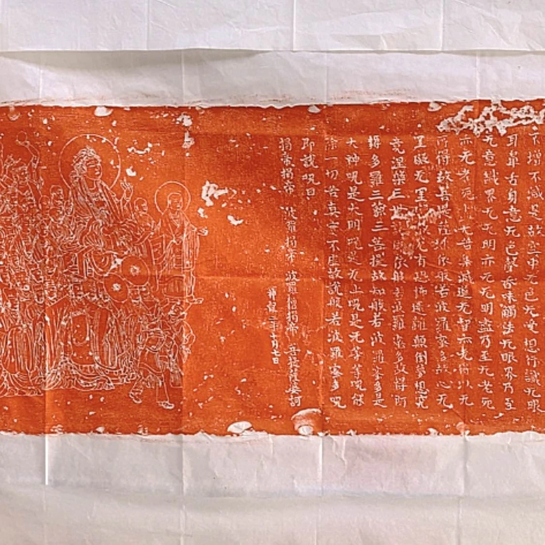 【闪购商品】拓片用纸其他心经
