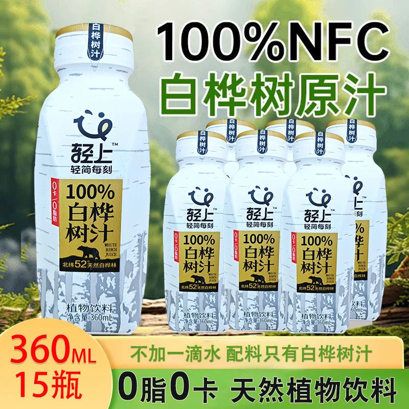 天然白桦树汁饮料无添加健康清甜植物白桦树汁夏天解渴原汁饮品