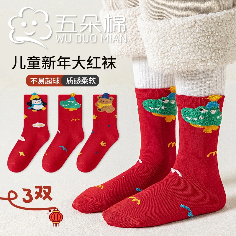 新年红袜子儿童袜加厚保暖无骨袜中大童冬季防臭睡眠中筒红色袜子
