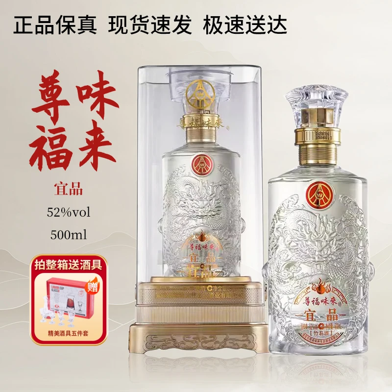 宜品尊福味来龙尊亚克力礼盒 仙林生态出品优级酒水送礼500ml52度