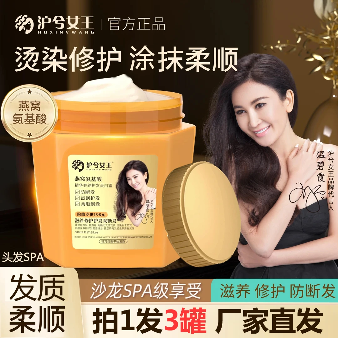 【正品拍1发3罐】沪兮女王燕窝氨基酸奢养护发蛋白霜头发膜素顺修护