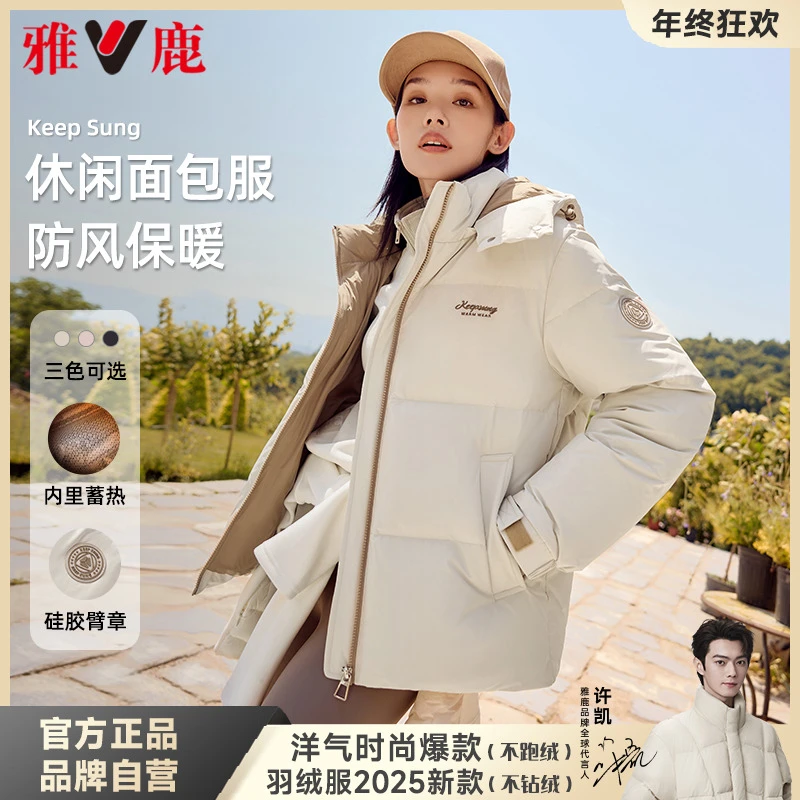 【商场同款新品】雅鹿短款羽绒服冬季新款雪乡出游防寒装备连帽保暖