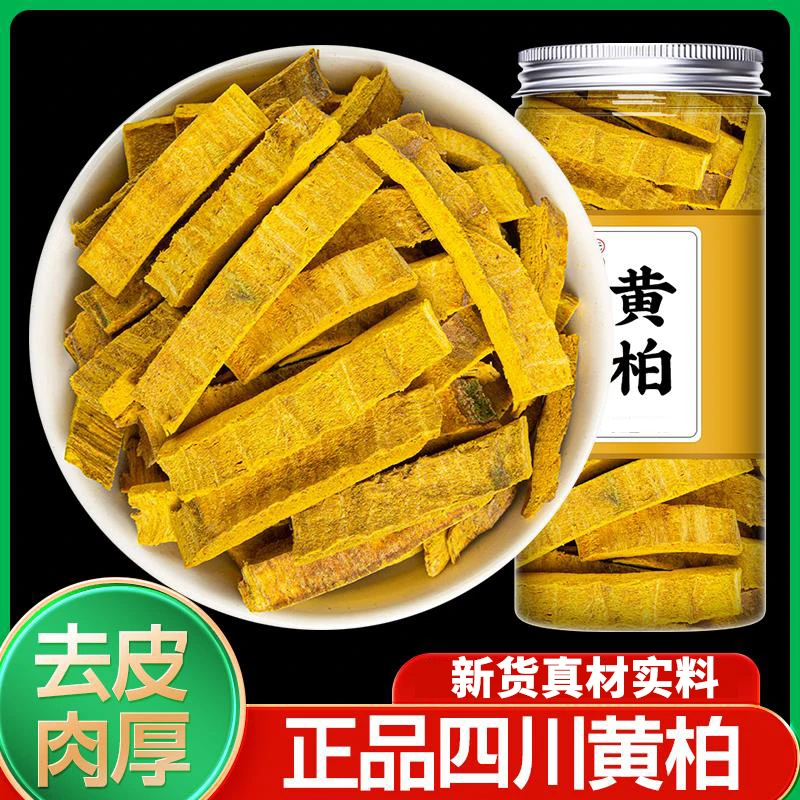 黄柏中药材正宗苍术黄柏泡茶泡水喝当季新货干净无杂质黄柏丝苍术