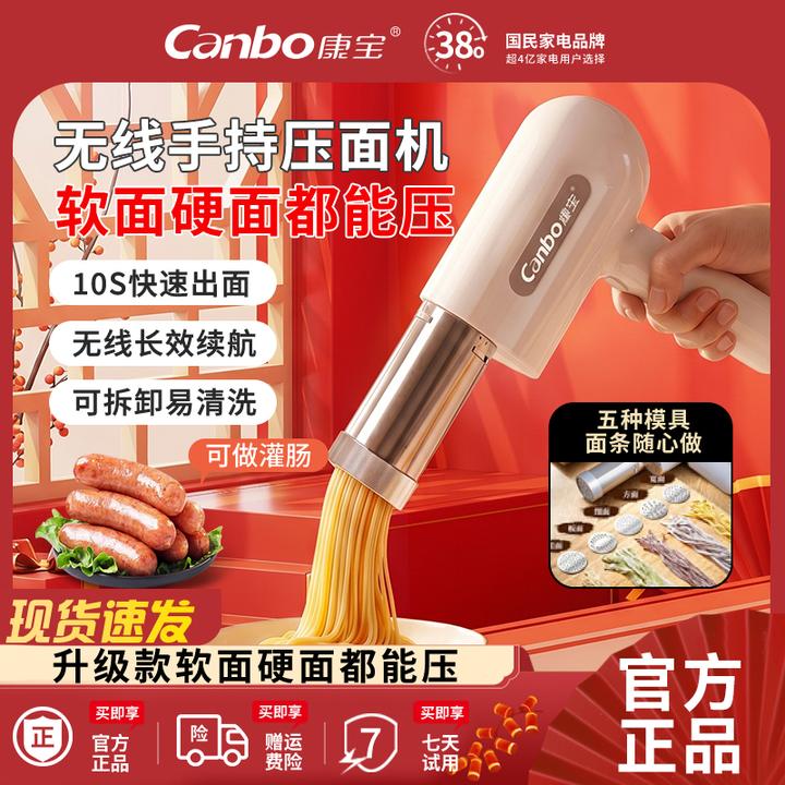 康宝官方正品全自动压面机家用小型手持面条机饸饹机手持智能款