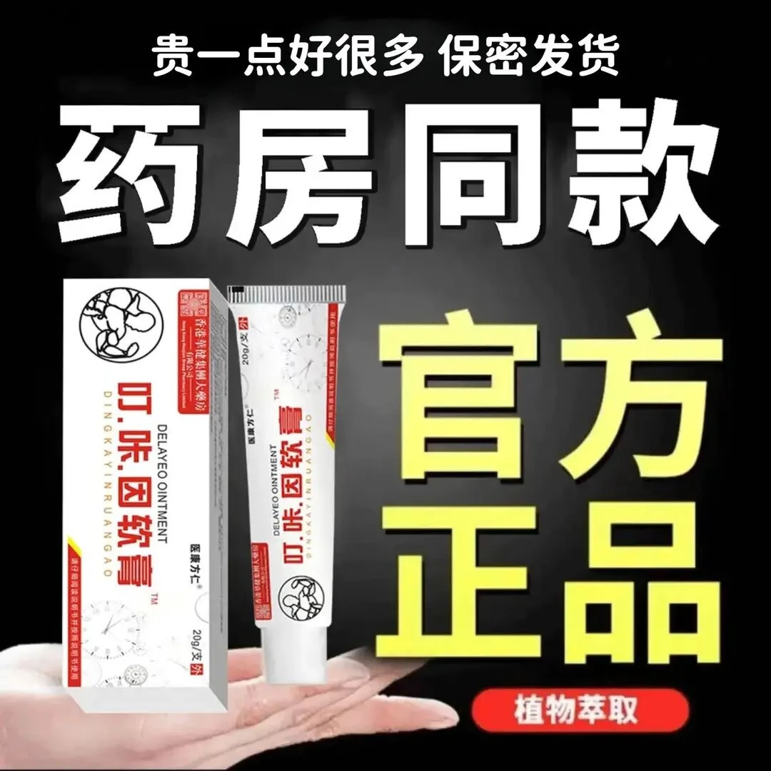 【官方正品 】丁卡因软膏丁卡因乳膏凝胶喷雾剂胶浆旗舰正品男士