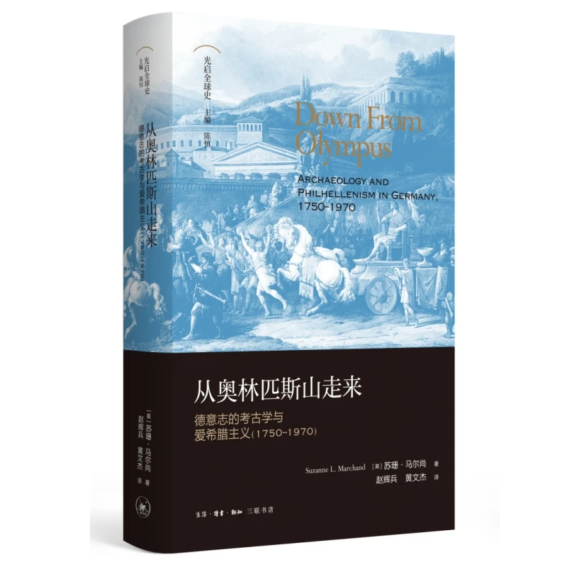 从奥林匹斯山走来