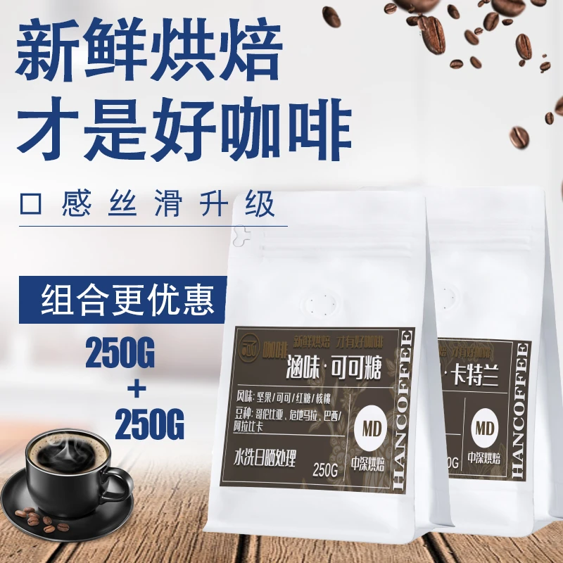 可可糖+卡特兰 涵咖啡 哥伦比亚深度烘焙咖啡豆 优惠组合咖啡豆