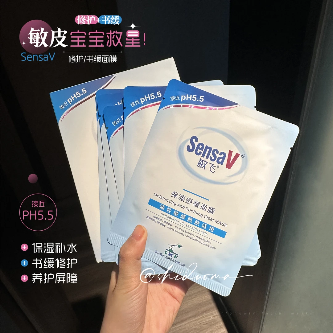 修护保湿！SensaV敏飞舒缓补水面膜5片屏障维稳修护保湿褪红敏感肌