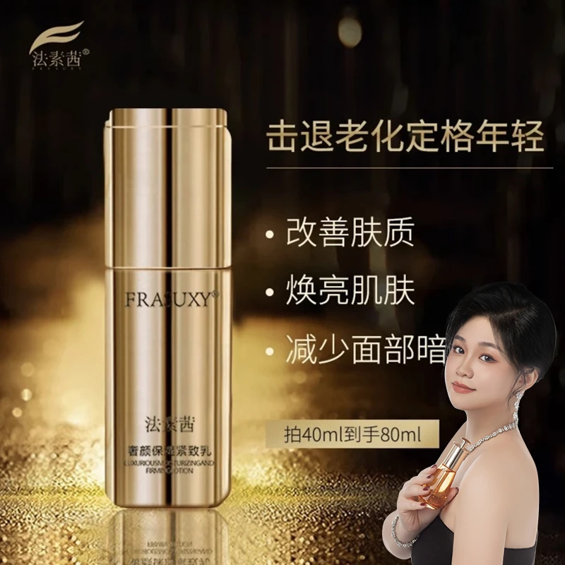法素茜紧致乳液女淡纹滋润舒缓修护保湿补水乳正品店