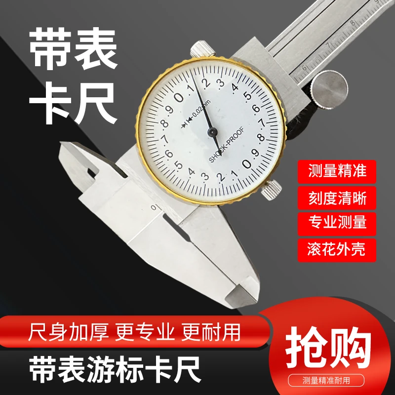 可定制~防震带表精准游标卡尺高精度五金用品机械文玩木工专用