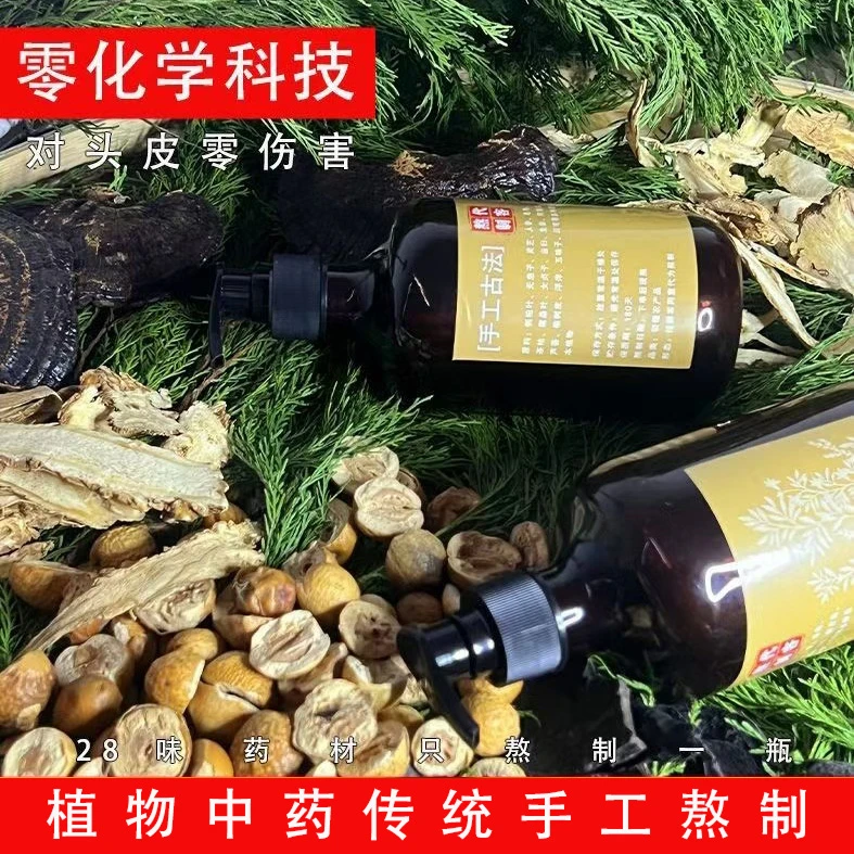 手工代熬纯植物洗发水草本中药侧柏叶控油熬制去屑植物止痒洗头皂