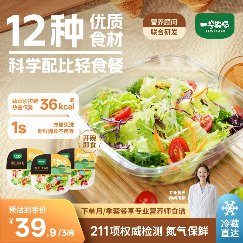 一号农场12种蔬果即食缤纷每日沙拉碗新鲜解腻方便管理期轻食代餐
