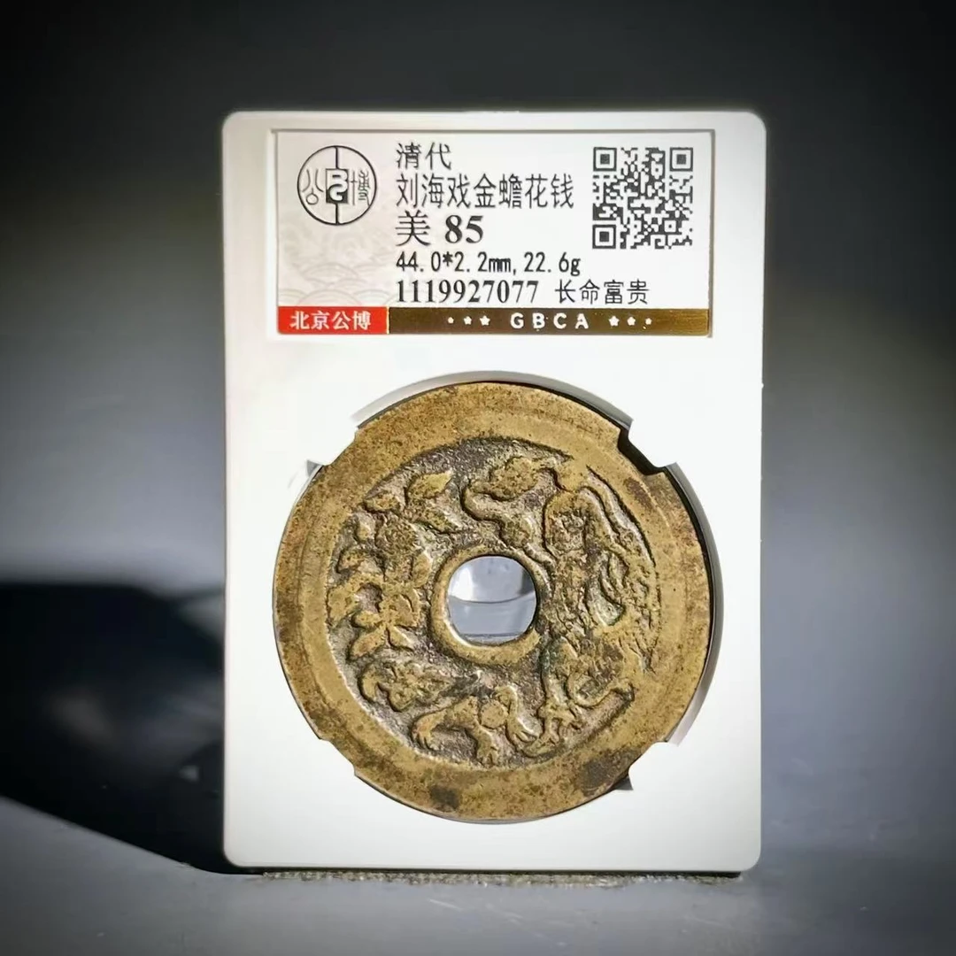 052 清 刘海嬉金蟾 长名富贵 7077
