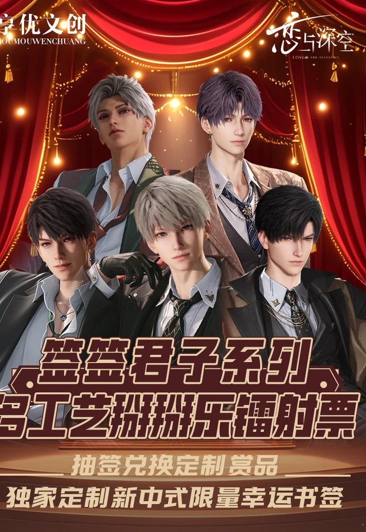 乙游 【签签君子】系列多工艺掰掰乐镭射票（代拆）