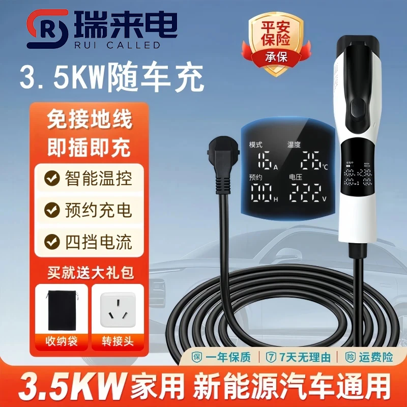 新能源3.5kw随车充比亚迪特斯拉电车充电器便携式吉利星愿充电枪