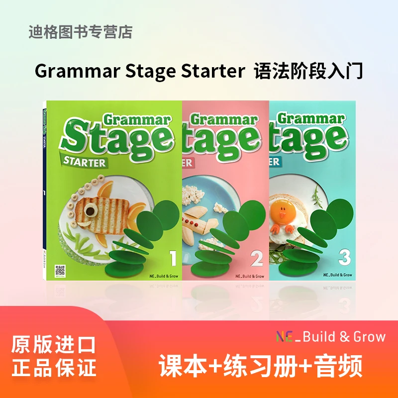 新版 Grammar Stage plus 学生书+练习册1 2 3 中级教材 语法练习