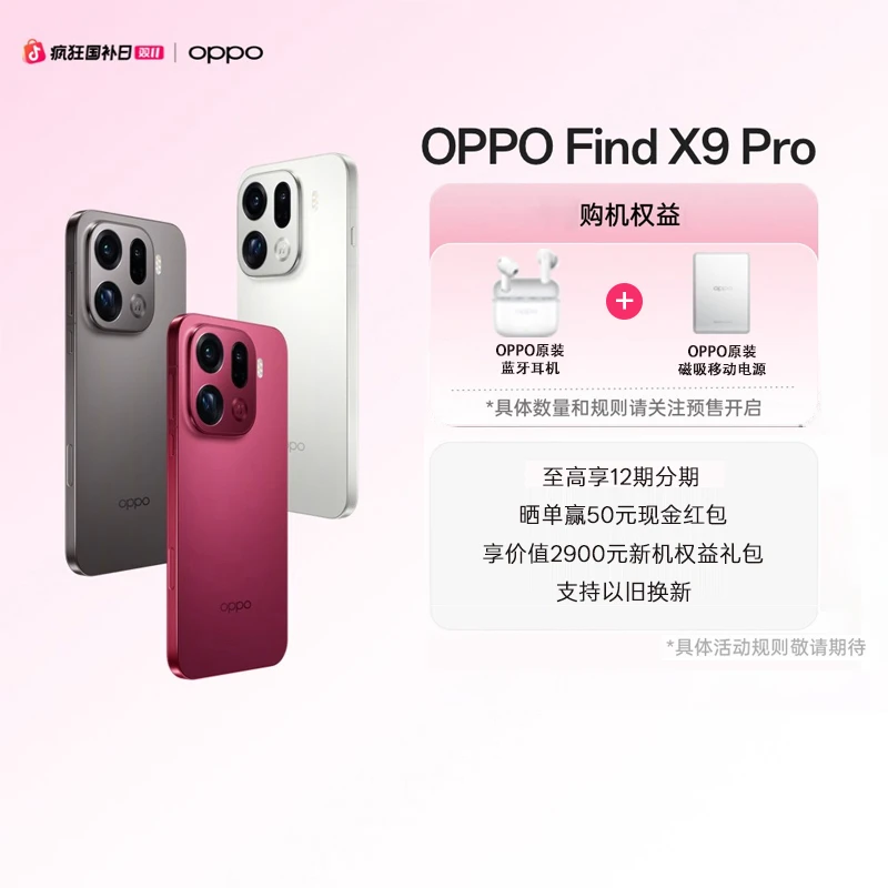 【政府消费券】OPPO Find X9 Pro 哈苏2亿长焦镜头 7500mAh旗舰手机