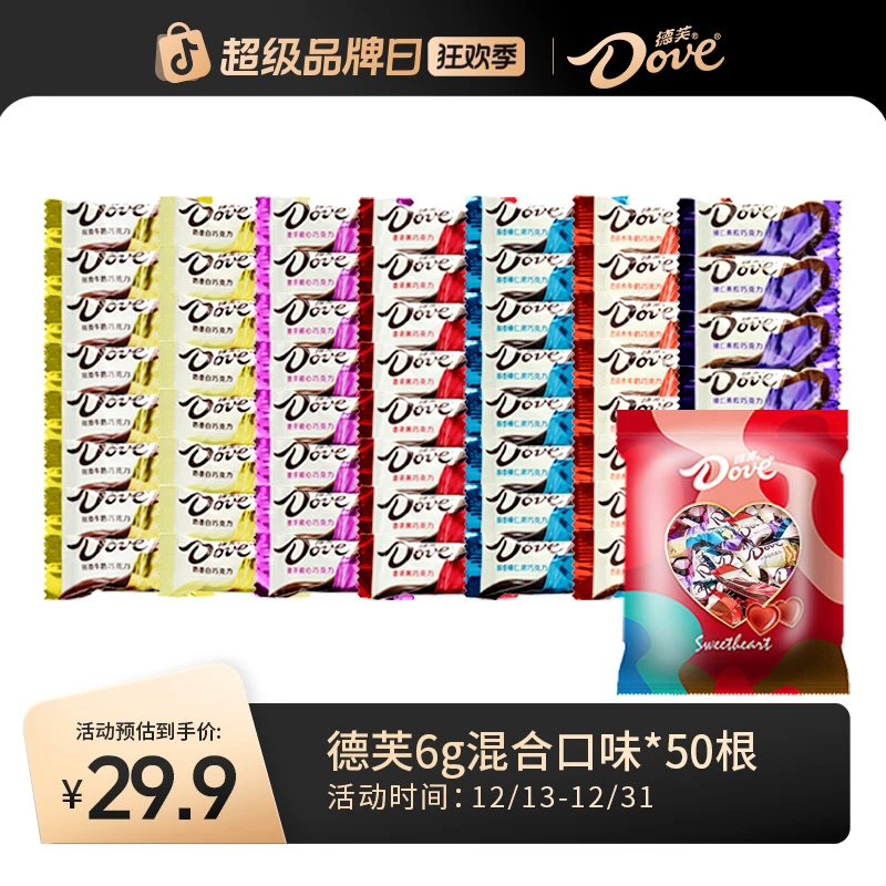 德芙七彩巧克力3-5种混合口味6g*约50条含礼袋纯可可脂圣诞节零食