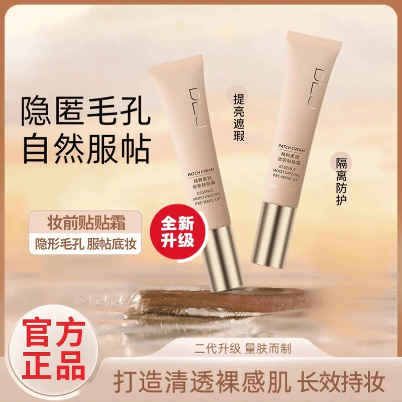 【二代升级】妆前贴贴霜妆前乳控油遮瑕隔离Y服帖ED不卡粉打底霜女