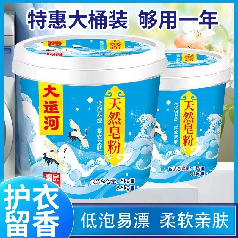 【达人专属】大运河家用皂粉强效去渍持久留香大桶柔软亲肤去油无磷