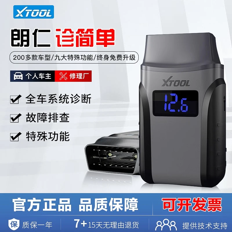 朗仁手机版诊简单发动机系统诊断维修工具汽油车故障汽修诊断仪