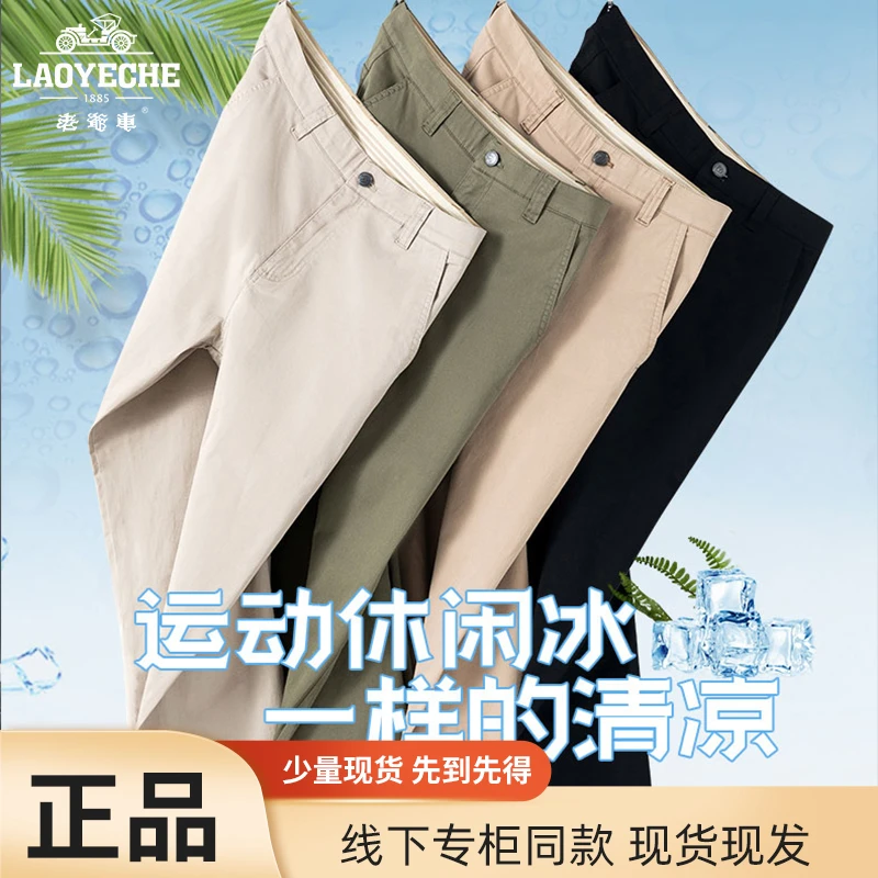 老爷车夏季薄款直筒休闲裤男士2025新款弹力商务百搭纯棉透气长裤