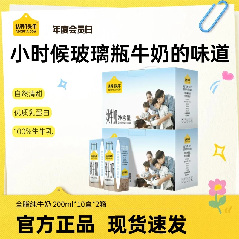 认养一头牛全脂纯牛奶200ml*10盒*2箱生牛乳营养补充整箱装早餐SC