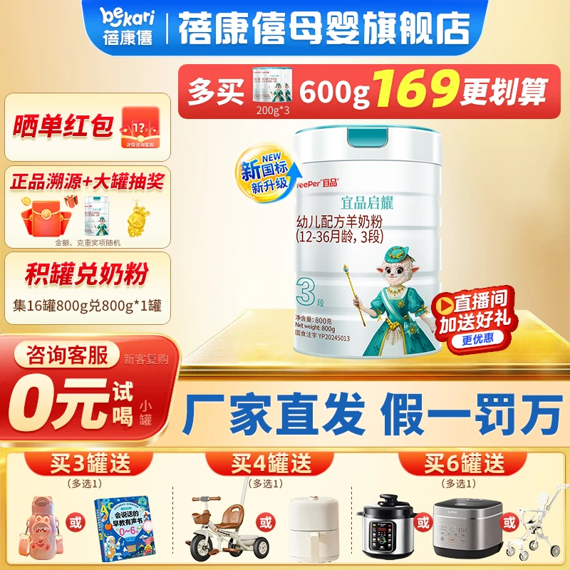bekari/蓓康僖【买2送1】启耀新生婴儿绵羊奶粉1段800g罐装宝宝奶粉