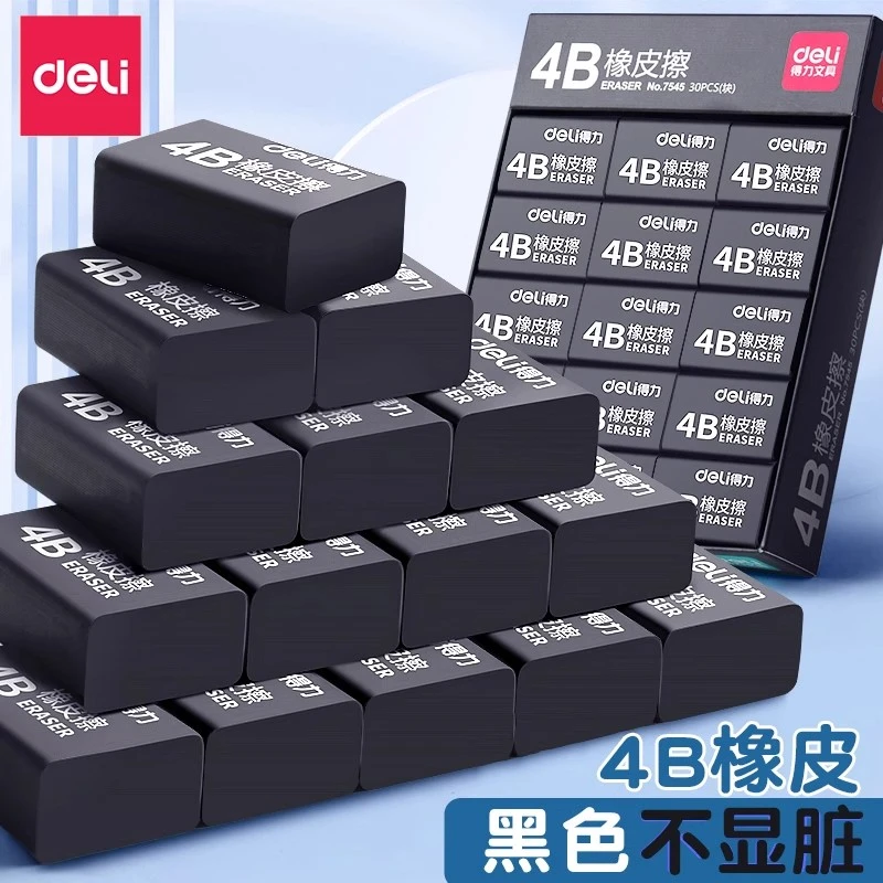 得力4B黑色橡皮擦学生考试绘图美术专用少屑不易留痕学习日用百货