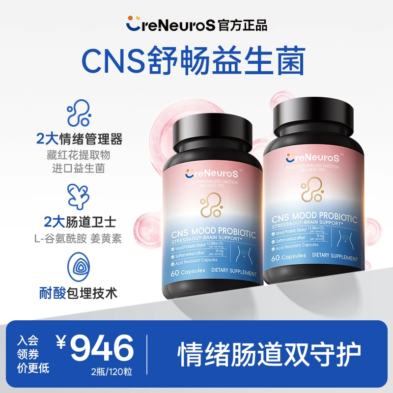 Creneuros美国cns舒畅益生菌28mg藏红花提取物情绪活性菌肠胃2瓶