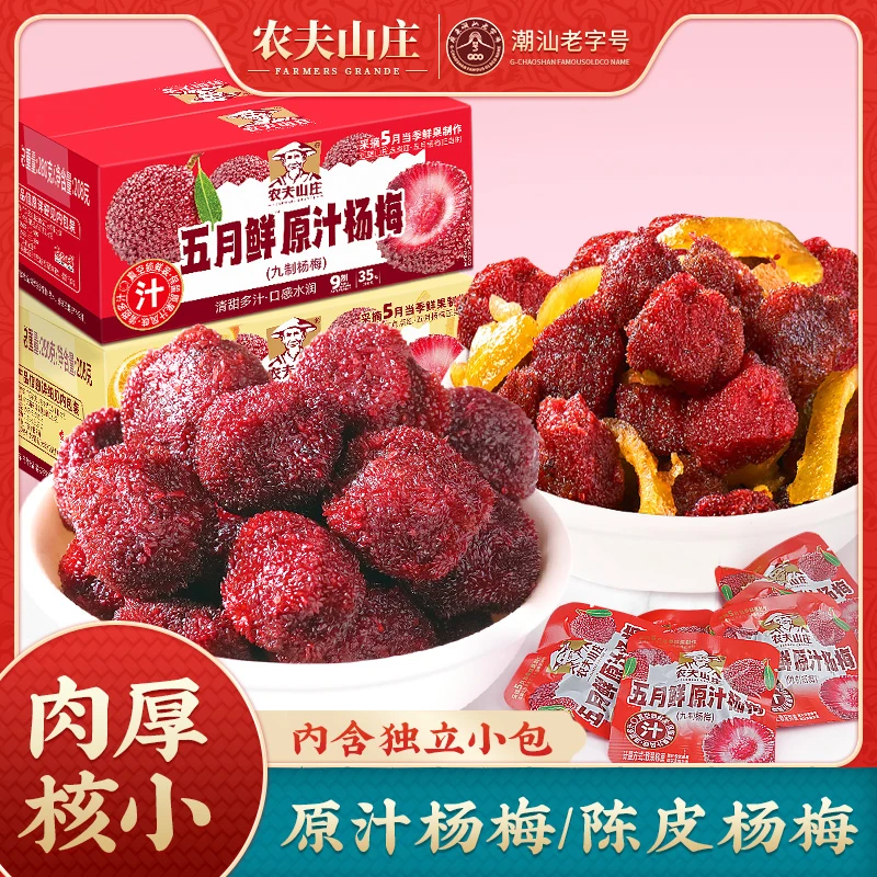农夫山庄九制杨梅干蜂蜜杨梅果干果脯零食陈皮杨梅蜜饯零食小包装