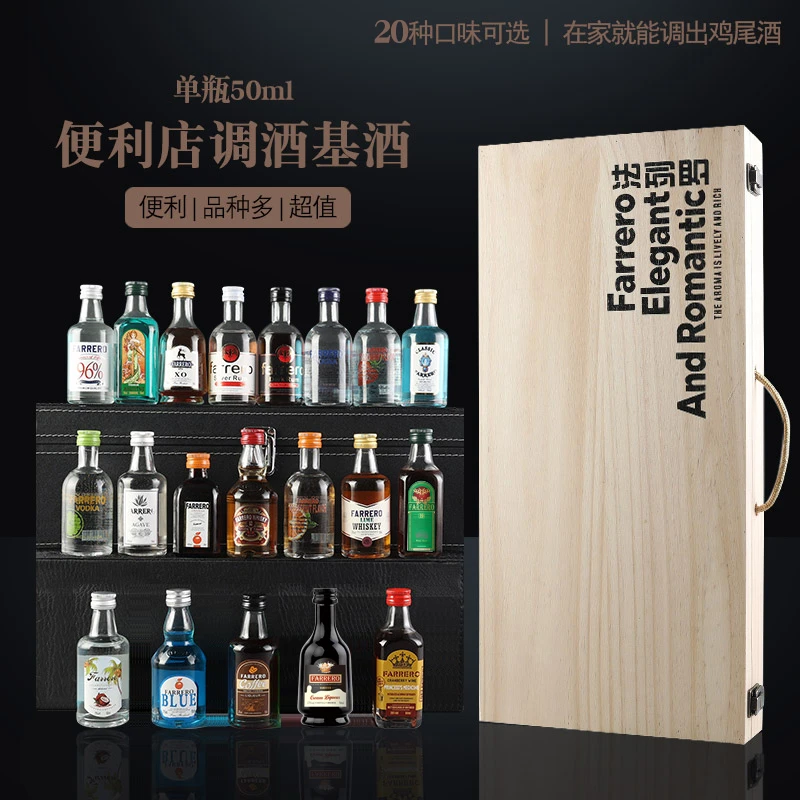 （20支酒木盒款）50ml便利店小酒版洋酒小瓶酒礼盒套装组合送人高档