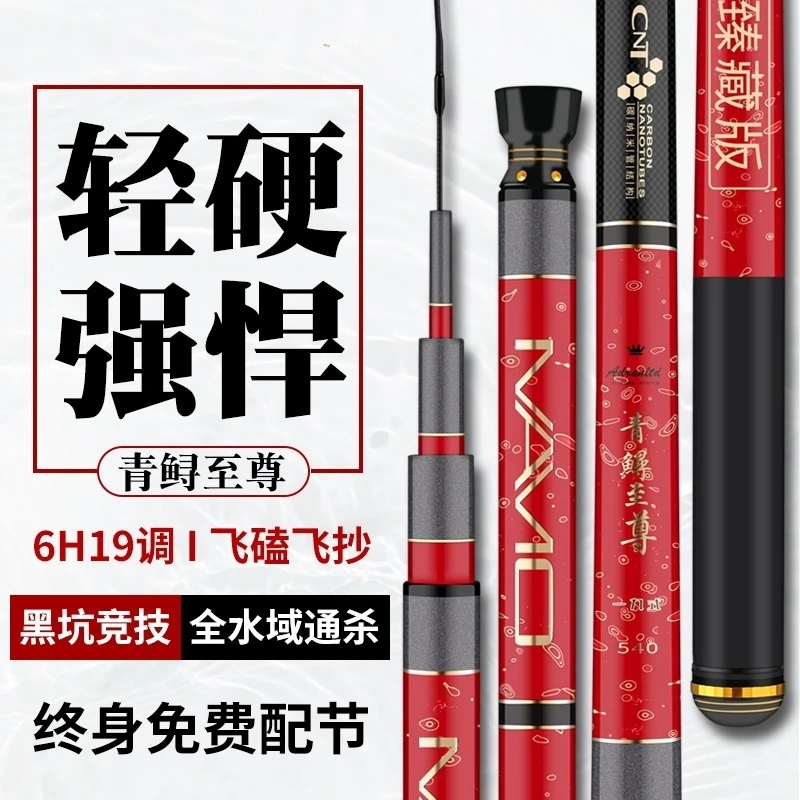 青鲟至尊珍藏6H19调超轻综合竿