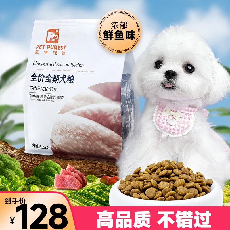 派特纯甄兀2犬粮鸡肉三文鱼