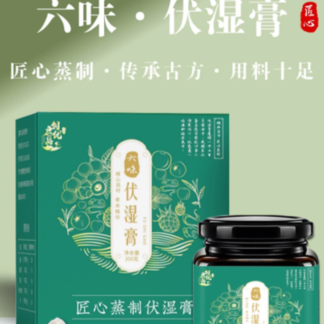 古法茯 湿 膏 茯苓签收薏米仁等多种熬制100小时300克/瓶